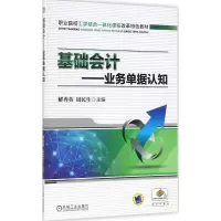 醉染图书基础会计9787111478607