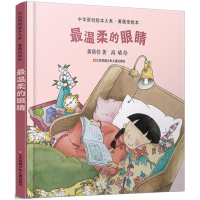 醉染图书温柔的眼睛9787558407895