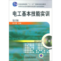 醉染图书电工基本技能实训9787111157427