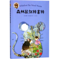 醉染图书森林鼠怀特富特9787514615029