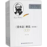 醉染图书《资本论》解说9787211077564