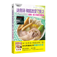 醉染图书这些汤改变了我9787531727033