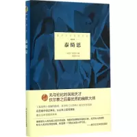 醉染图书泰绮思9787568204804
