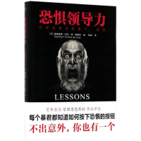 醉染图书恐惧领导力9787506093897