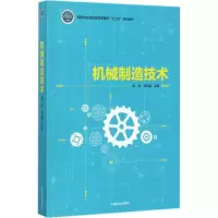醉染图书机械制造技术9787503890604