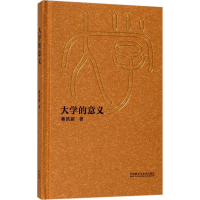 醉染图书大学的意义9787513592956