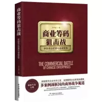 醉染图书商业筹码狙击战9787508744650