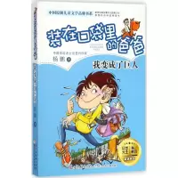 醉染图书我变成了巨人9787559705051
