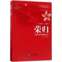 醉染图书荣归9787507547115