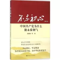 醉染图书不忘初心9787300252490