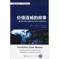 醉染图书价值连城的故事9787564029