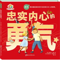 醉染图书忠实内心的勇气9787564525644