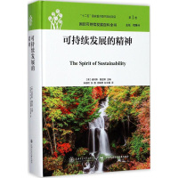 醉染图书可持续发展的精神9787313158550