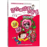 醉染图书植物也疯狂9787559705037