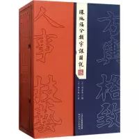 醉染图书环地福分类字课图说9787201118413