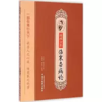 醉染图书桂林古本伤寒杂病论9787513218504