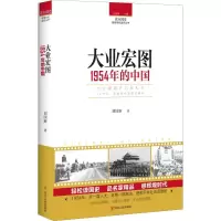 醉染图书大业宏图9787220104763
