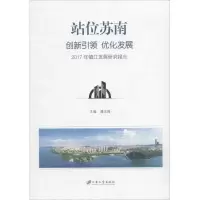 醉染图书站位苏南 创新 优化发展9787568407458