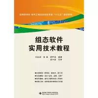 醉染图书组态软件实用技术教程9787560641348