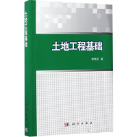 醉染图书土地工程基础9787030501110