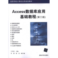 醉染图书Access数据库应用基础教程(第3版)9787302283614