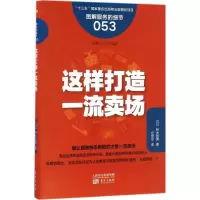 醉染图书这样打造卖场9787506093361