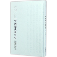 醉染图书中国历代史9787215101661