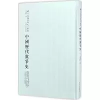 醉染图书中国历代史9787215101661