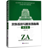 醉染图书与旅游地指南9787519601560