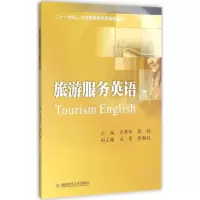 醉染图书旅游服务英语9787550421