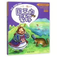 醉染图书国王的爱好(注音版)/儿童文学名家经典书系9787305177200