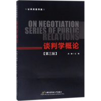 醉染图书谈判学概论9787563827466