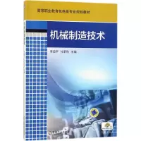 醉染图书机械制造技术9787111586333
