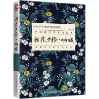 醉染图书朝花夕拾·呐喊9787553792859