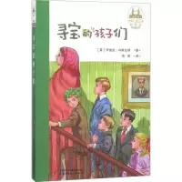 醉染图书寻宝的孩子们9787514844283