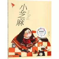 醉染图书小芝麻9787539799698