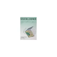 醉染图书变化景观的多解规划9787112092437