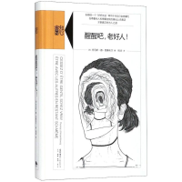 醉染图书醒醒吧,老好人!9787807681854