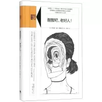醉染图书醒醒吧,老好人!9787807681854
