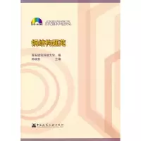 醉染图书钢结构题苑9787900277