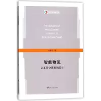 醉染图书智能物流交叉带分拣机的设计9787568407267