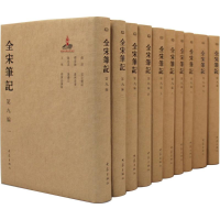 醉染图书全宋笔记(第9编)2200346000020