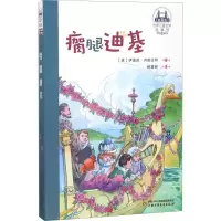醉染图书瘸腿迪基9787514844788