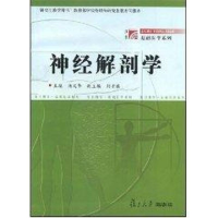 醉染图书神经解剖学//基础医学系列9787309031195