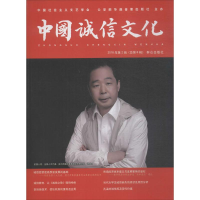 醉染图书中国诚信文化9787501458240