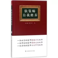 醉染图书软装师自我修养9787553793030