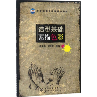 醉染图书造型基础素描色彩9787502588601