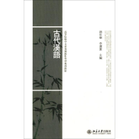 醉染图书古代汉语9787301498