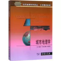 醉染图书城市地理学9787100071543