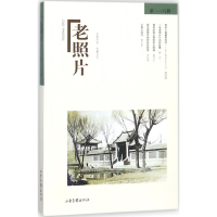 醉染图书老照片9787547424575